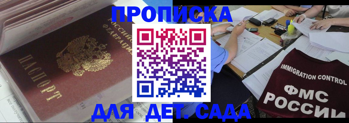 регистрация для дет. сада в Корсакове
