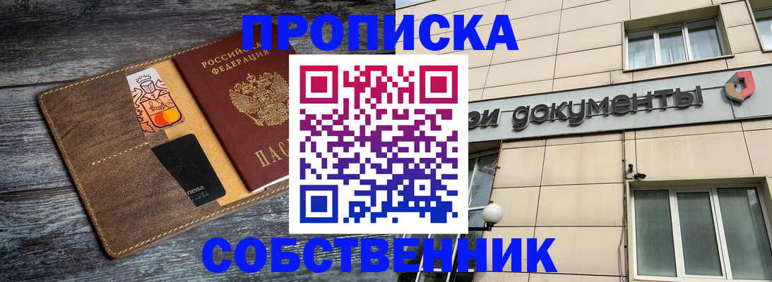 прописка 2025 в Корсакове