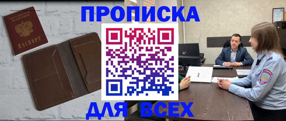 прописка законно в Корсакове