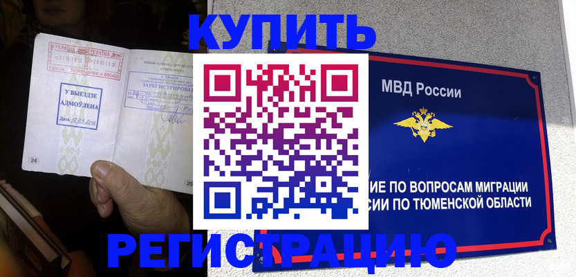 купить прописку в Корсакове